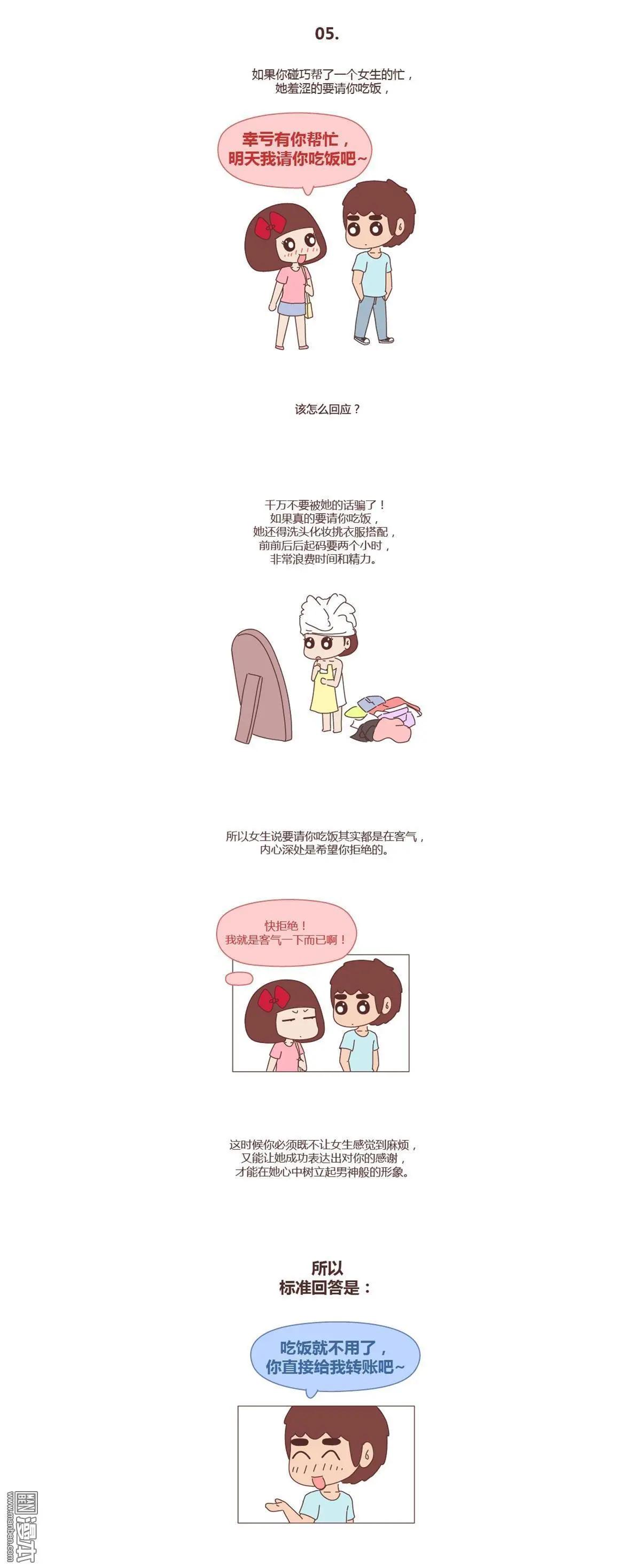🍹婚后80 第239回 手把手教直男如何讨女生欢心 第5页