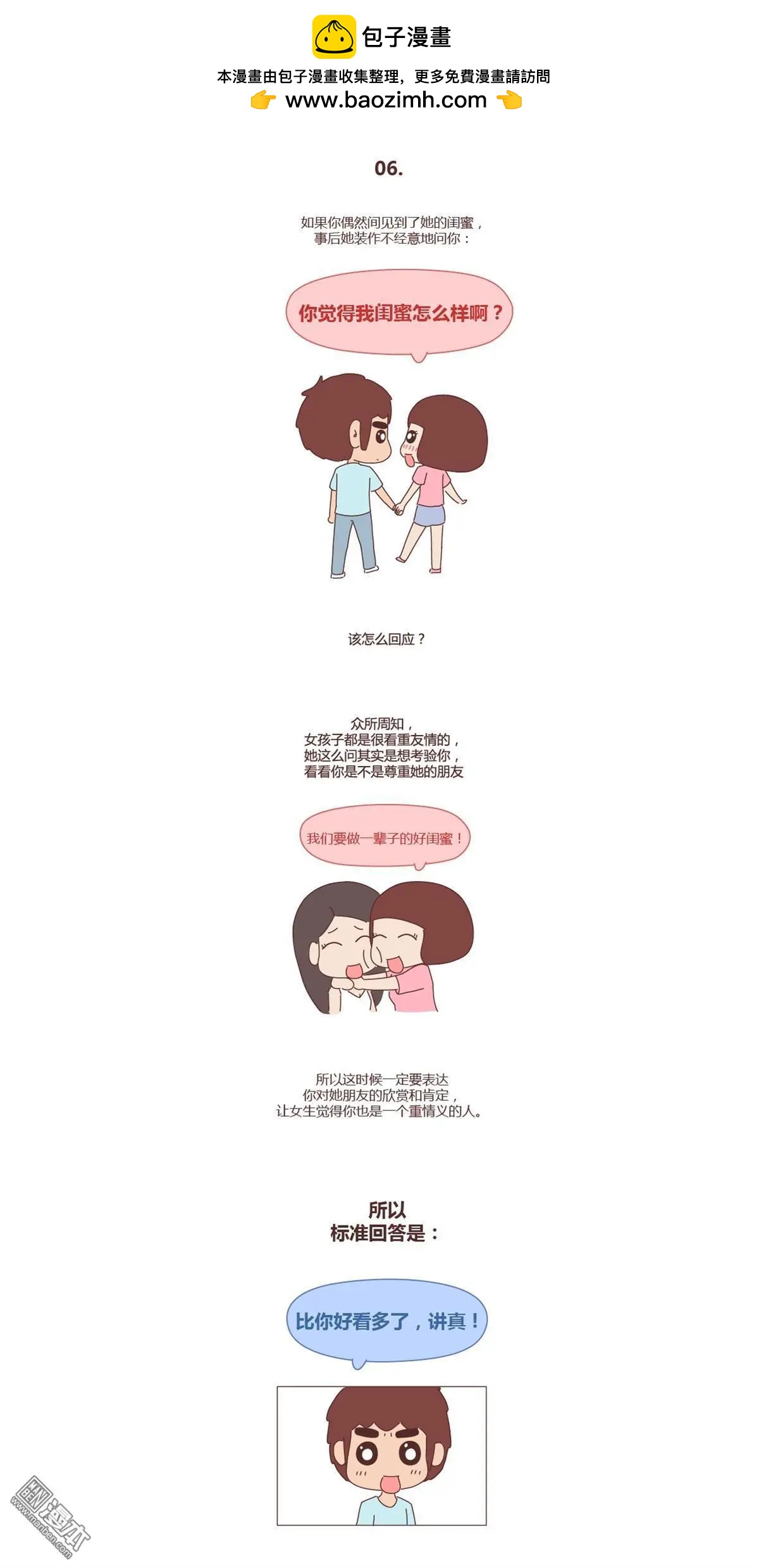 🍹婚后80 第239回 手把手教直男如何讨女生欢心 第6页