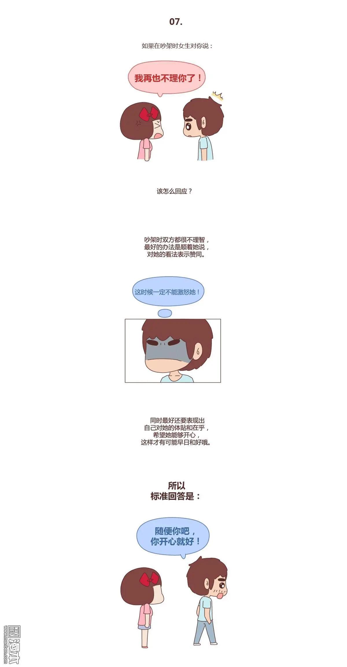 🍹婚后80 第239回 手把手教直男如何讨女生欢心 第7页