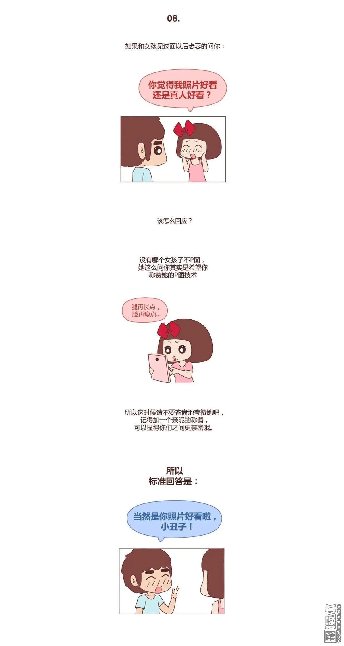 🍹婚后80 第239回 手把手教直男如何讨女生欢心 第8页