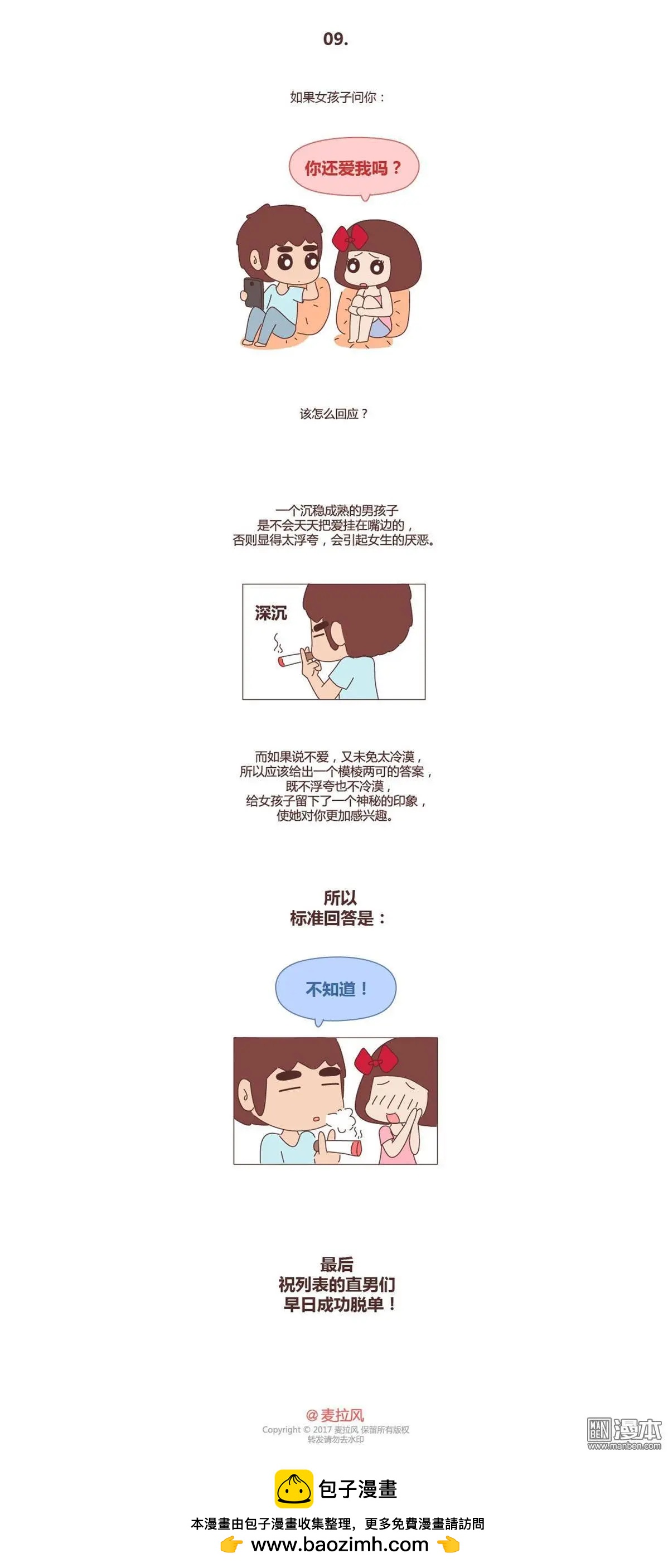 🍹婚后80 第239回 手把手教直男如何讨女生欢心 第9页
