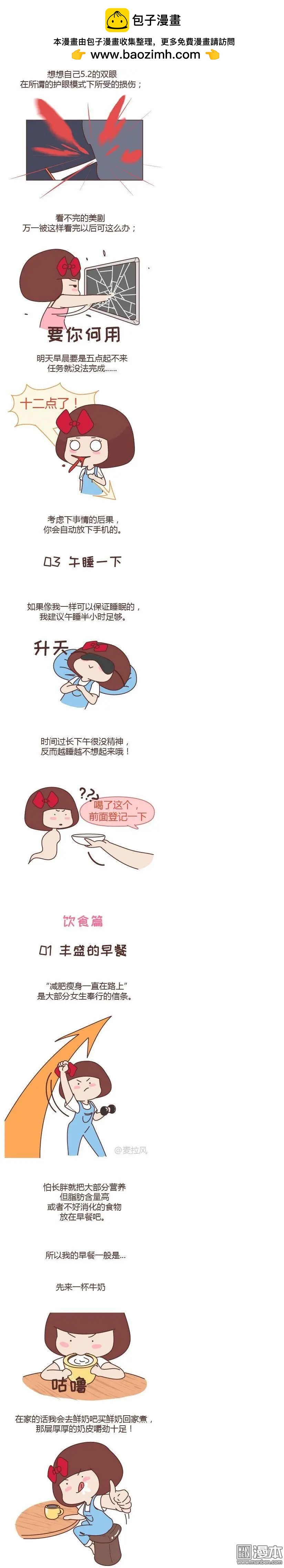 🍹婚后80 第241回 三个月，遇见更好的自己 第3页