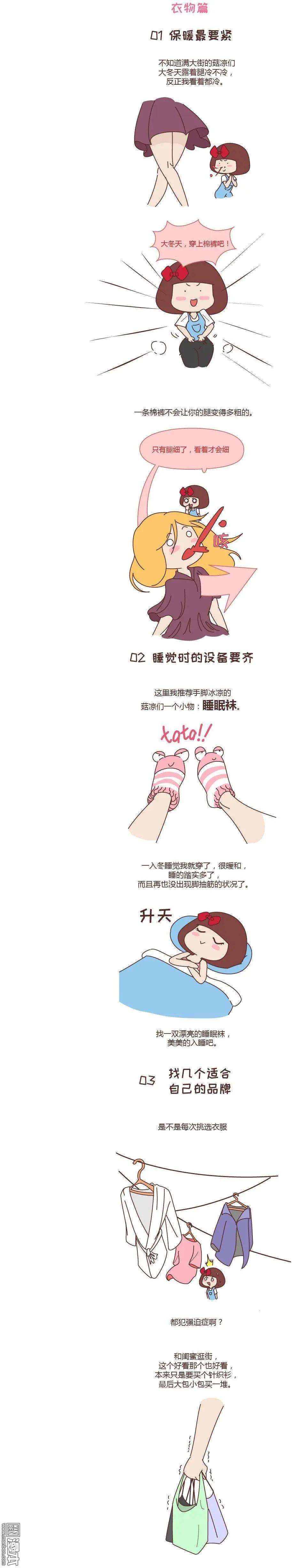 🍹婚后80 第241回 三个月，遇见更好的自己 第5页