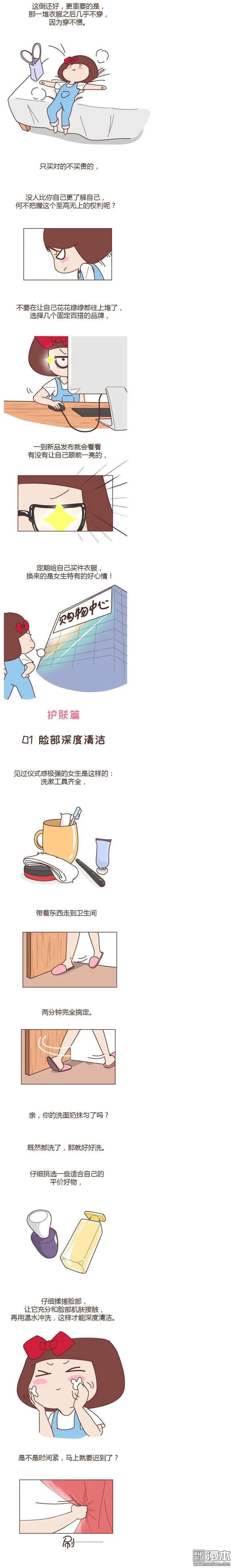 🍹婚后80 第241回 三个月，遇见更好的自己 第6页