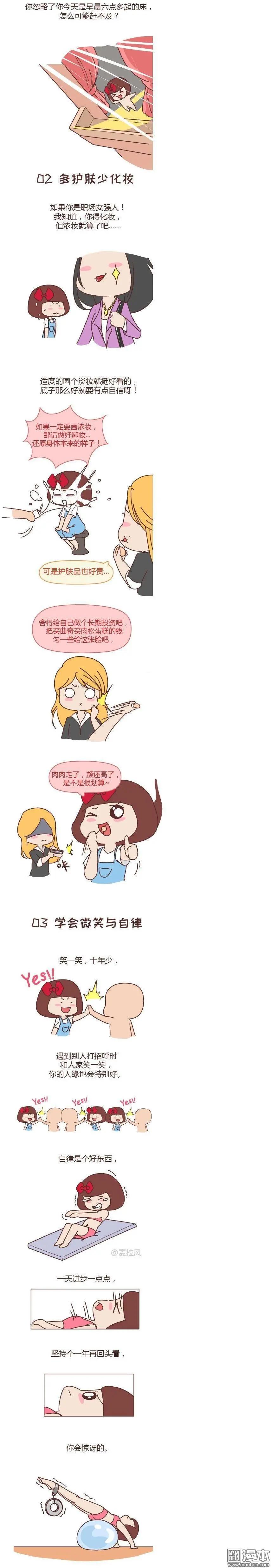 🍹婚后80 第241回 三个月，遇见更好的自己 第7页