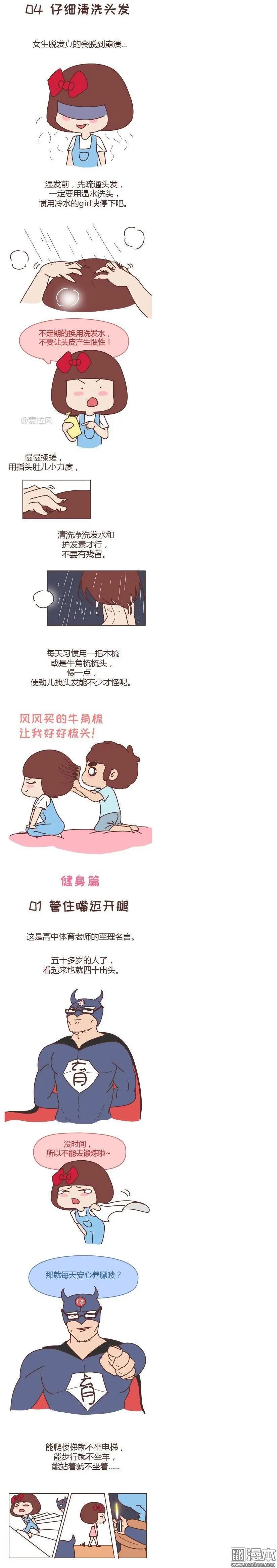 🍹婚后80 第241回 三个月，遇见更好的自己 第8页