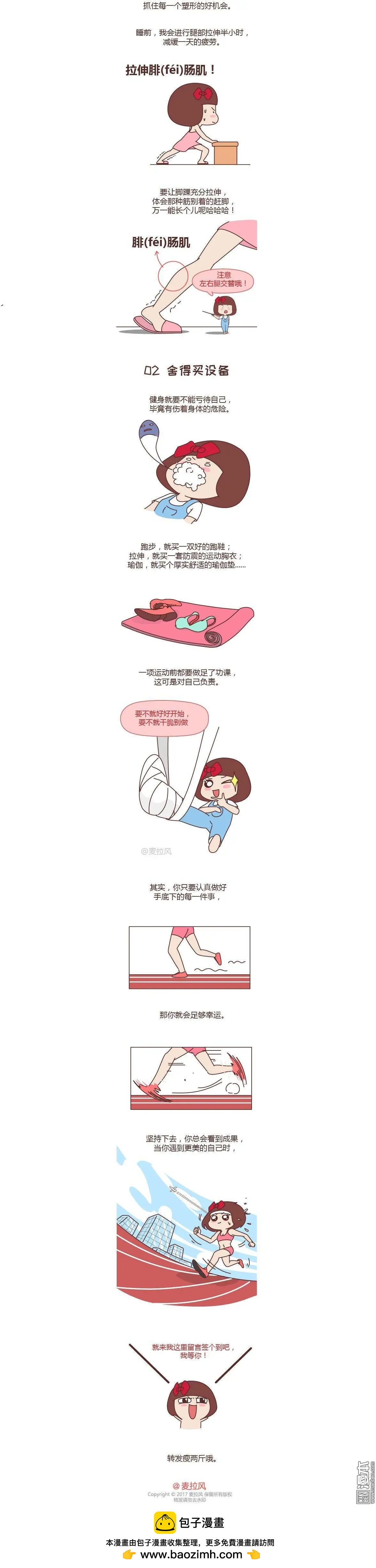 🍹婚后80 第241回 三个月，遇见更好的自己 第9页