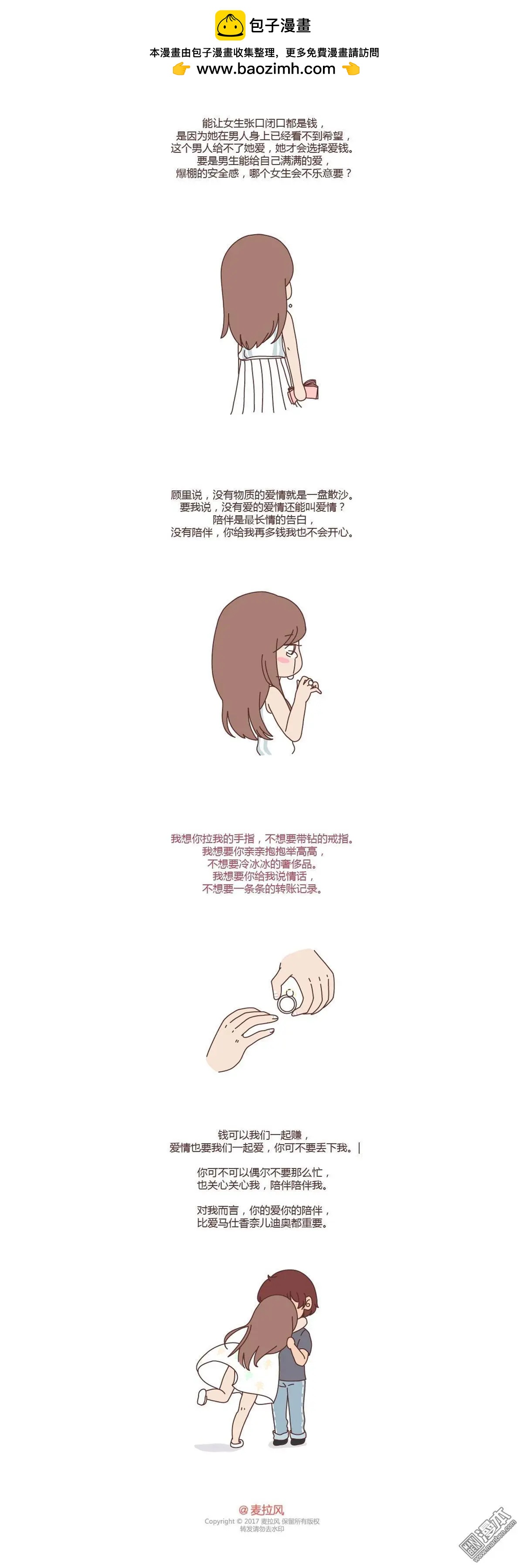 🍹婚后80 第245回 面包我自己挣，爱情你给我就好 第4页