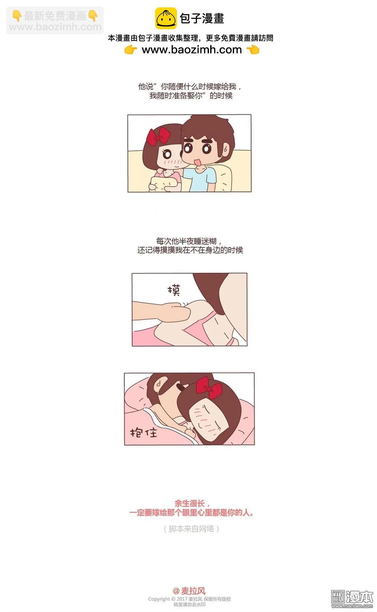 🍹婚后80 第247回 让一个女人决定嫁人的瞬间 第3页