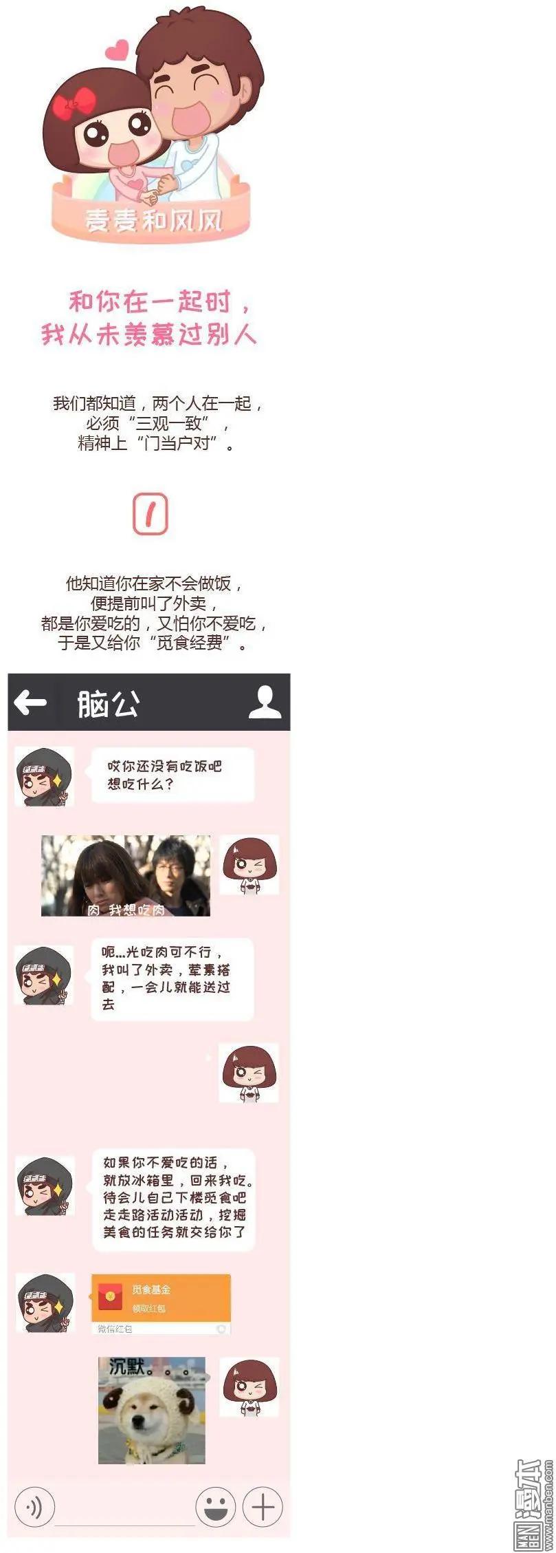 🍹婚后80 第249回 和你在一起时，我从未羡慕过别人 第1页