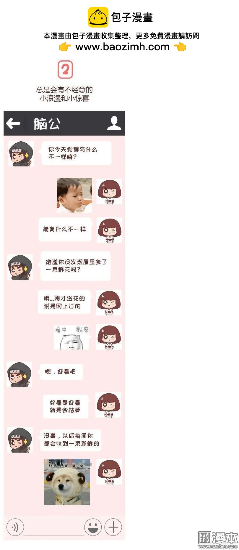 🍹婚后80 第249回 和你在一起时，我从未羡慕过别人 第2页