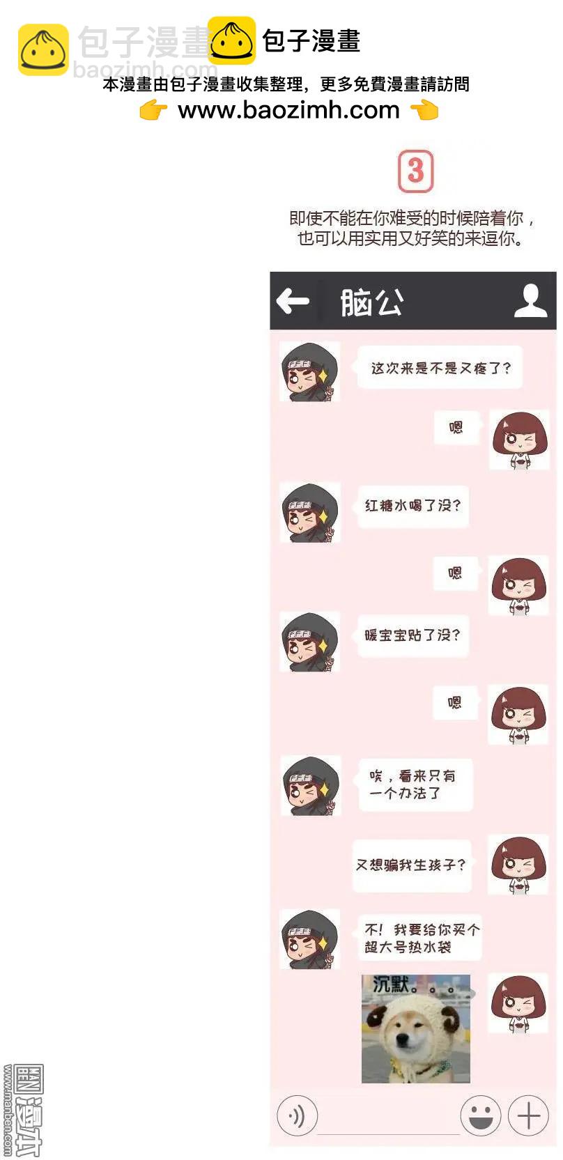 🍹婚后80 第249回 和你在一起时，我从未羡慕过别人 第3页