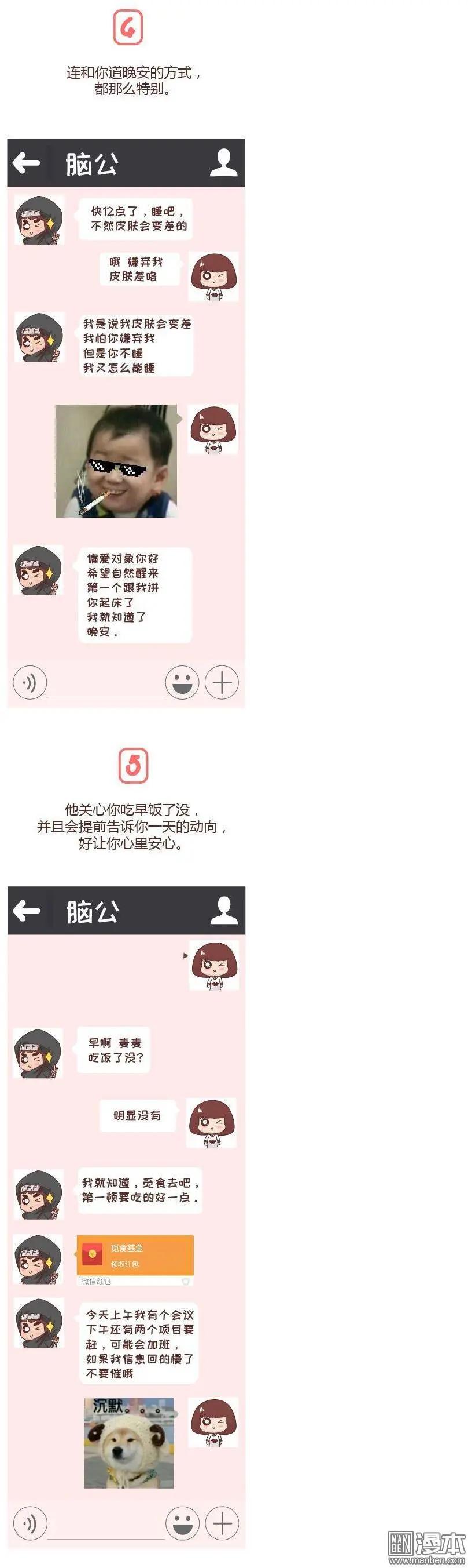 🍹婚后80 第249回 和你在一起时，我从未羡慕过别人 第4页