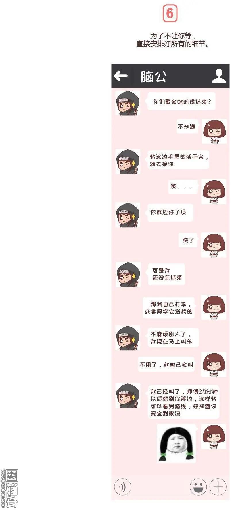 🍹婚后80 第249回 和你在一起时，我从未羡慕过别人 第5页
