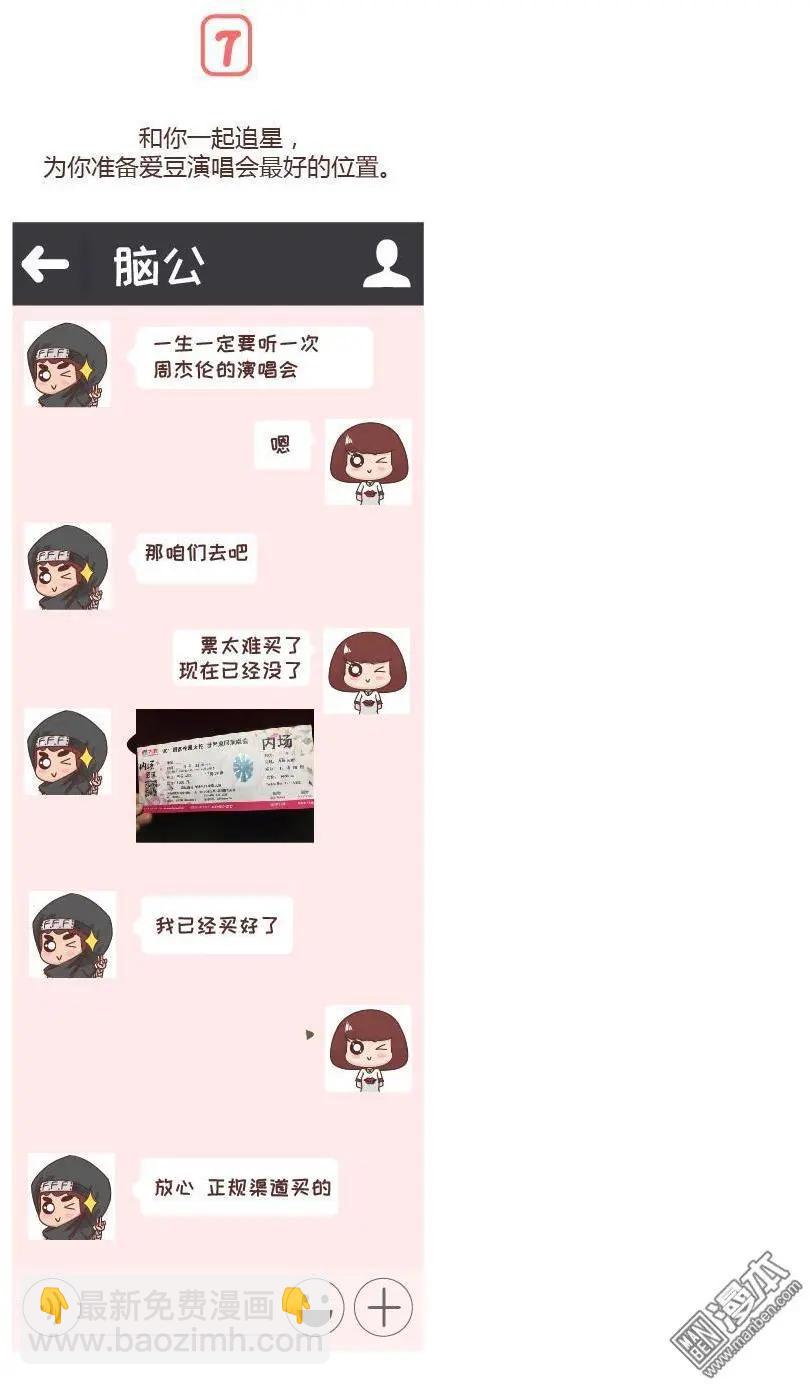 🍹婚后80 第249回 和你在一起时，我从未羡慕过别人 第6页