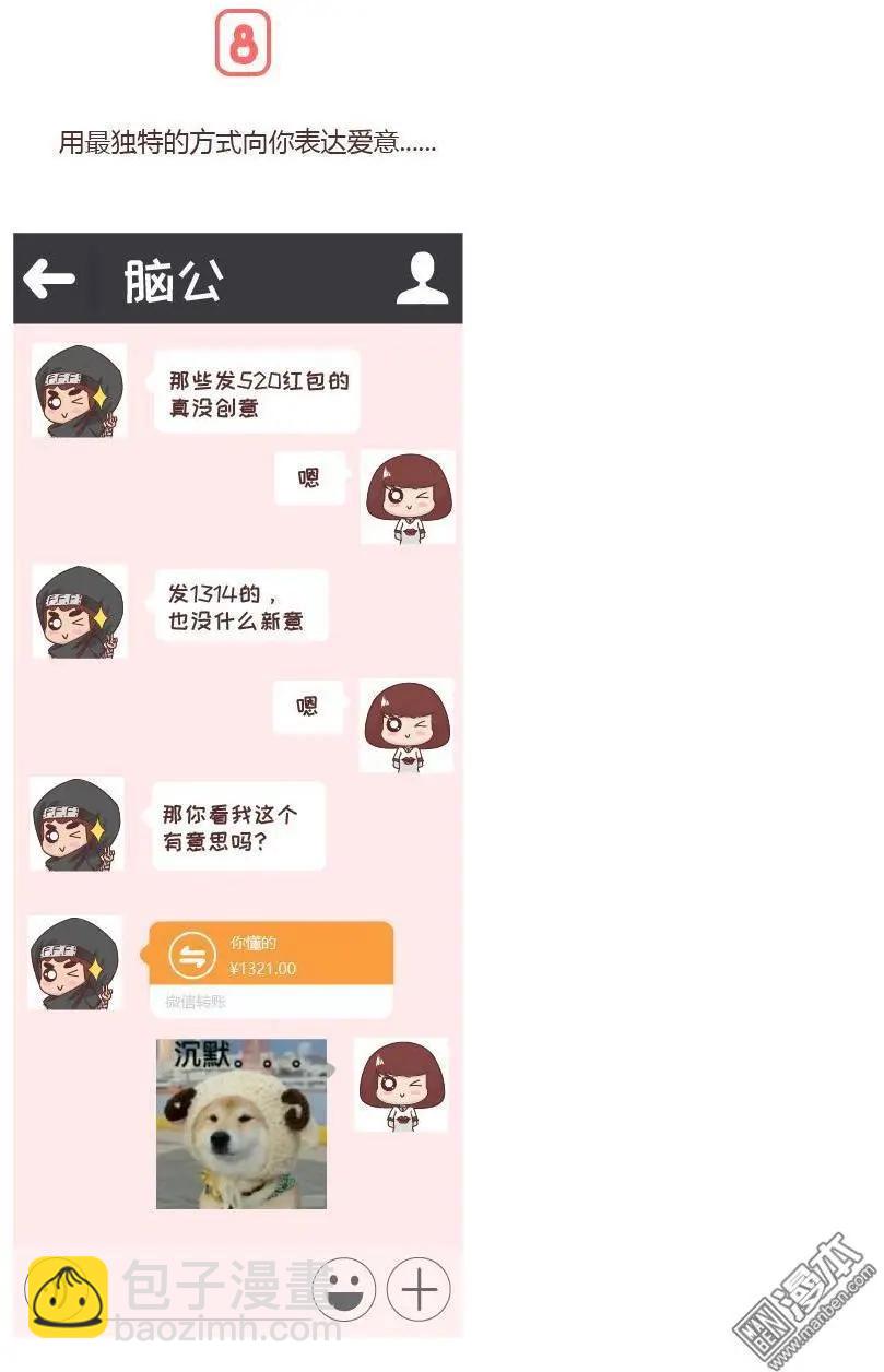 🍹婚后80 第249回 和你在一起时，我从未羡慕过别人 第7页