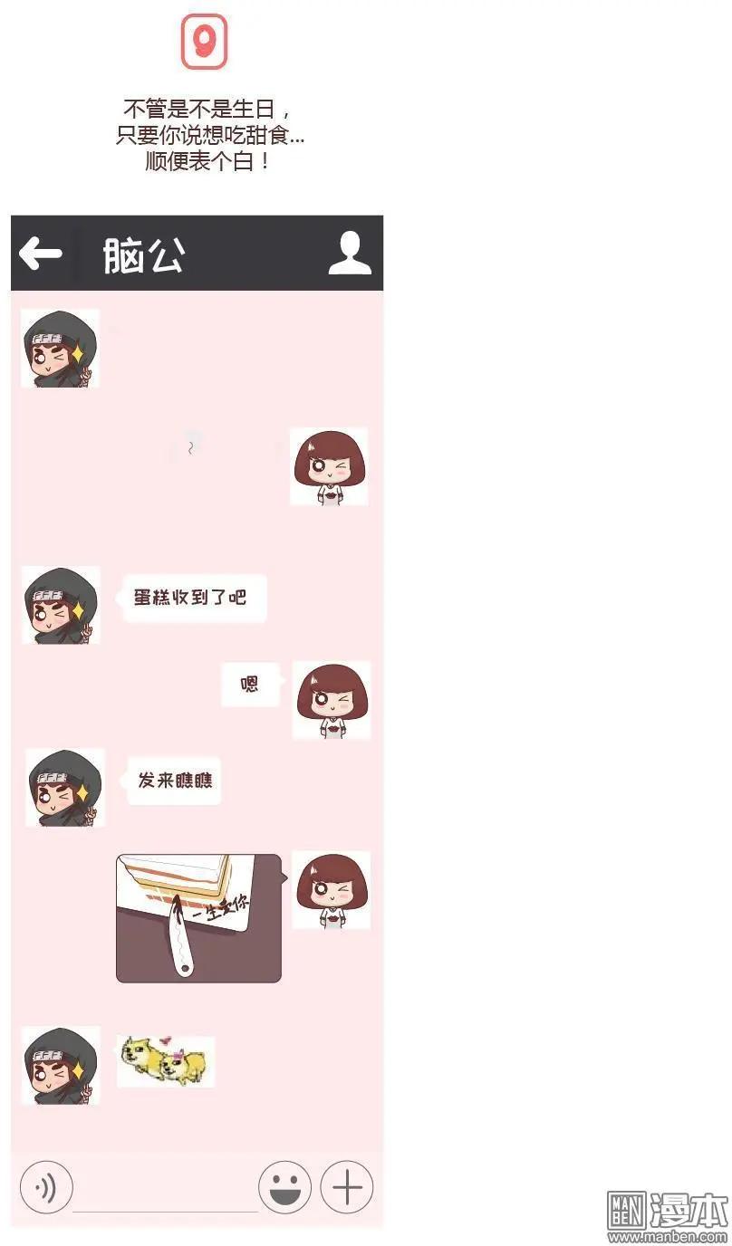 🍹婚后80 第249回 和你在一起时，我从未羡慕过别人 第8页