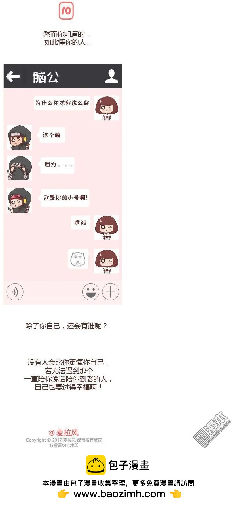🍹婚后80 第249回 和你在一起时，我从未羡慕过别人 第9页