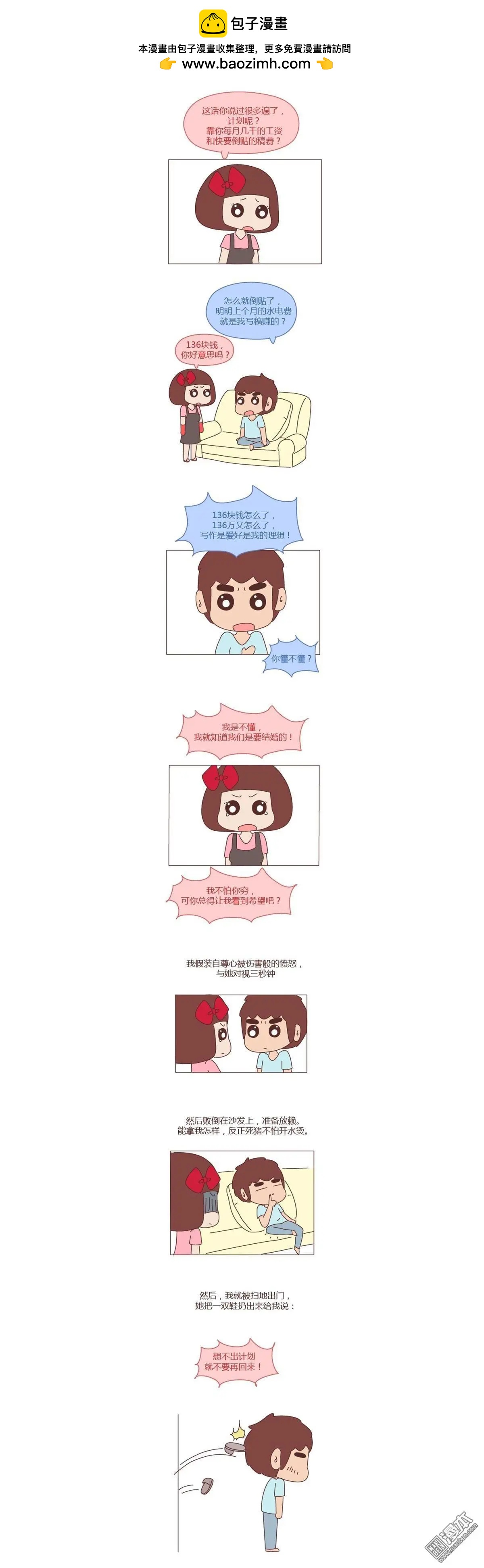 🍹婚后80 第251回 没赚够钱，但真的想娶你 第2页