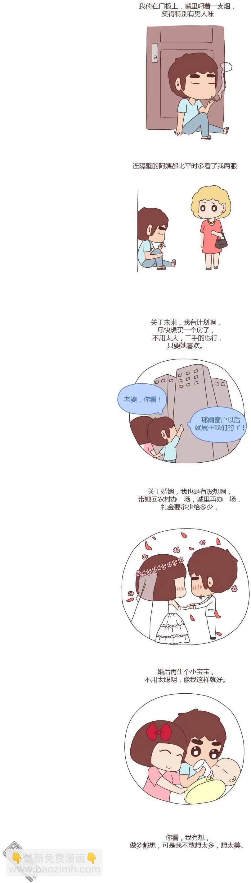 🍹婚后80 第251回 没赚够钱，但真的想娶你 第3页