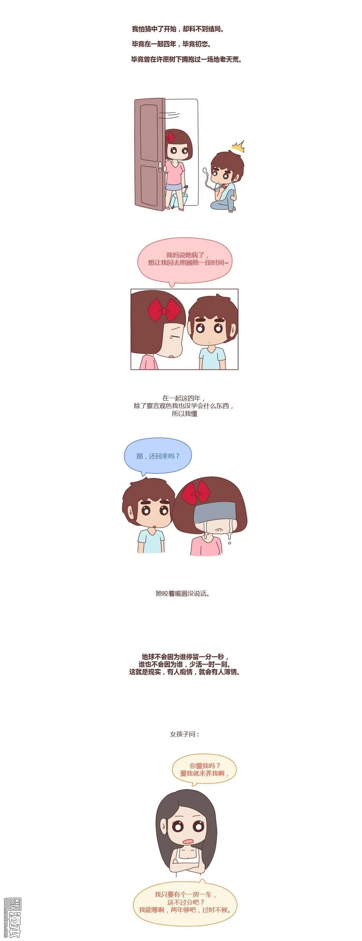 🍹婚后80 第251回 没赚够钱，但真的想娶你 第4页