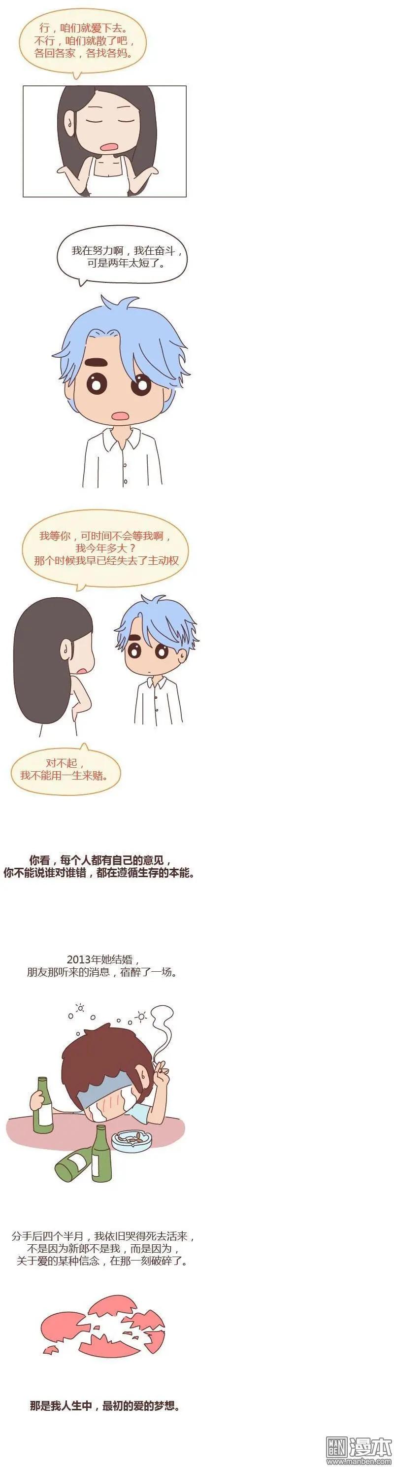 🍹婚后80 第251回 没赚够钱，但真的想娶你 第5页