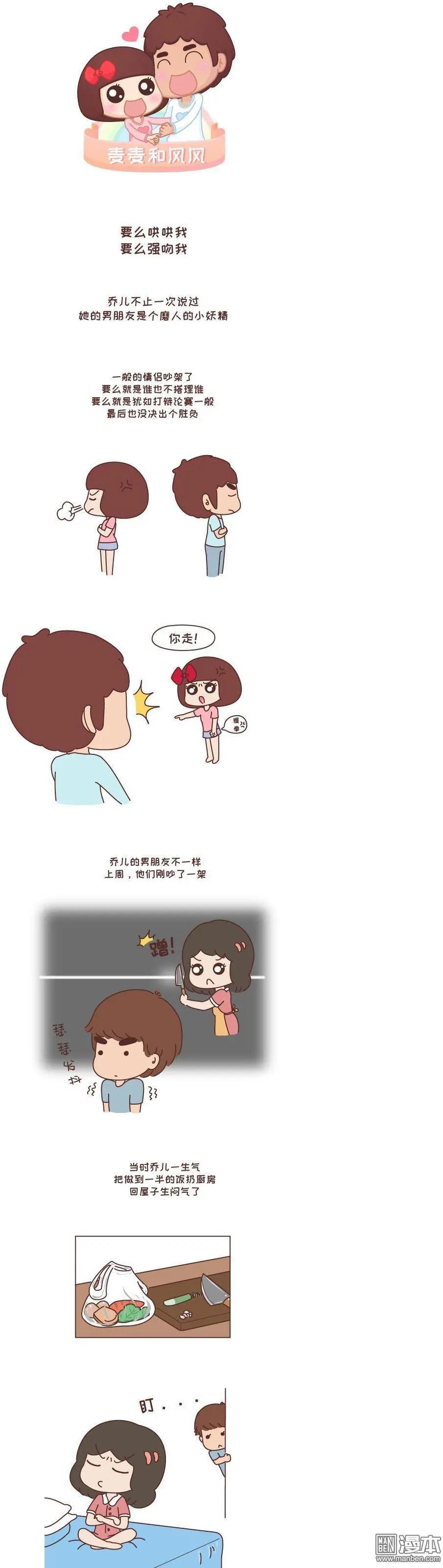🍹婚后80 第253回 要么哄哄我 要么强吻我 第1页