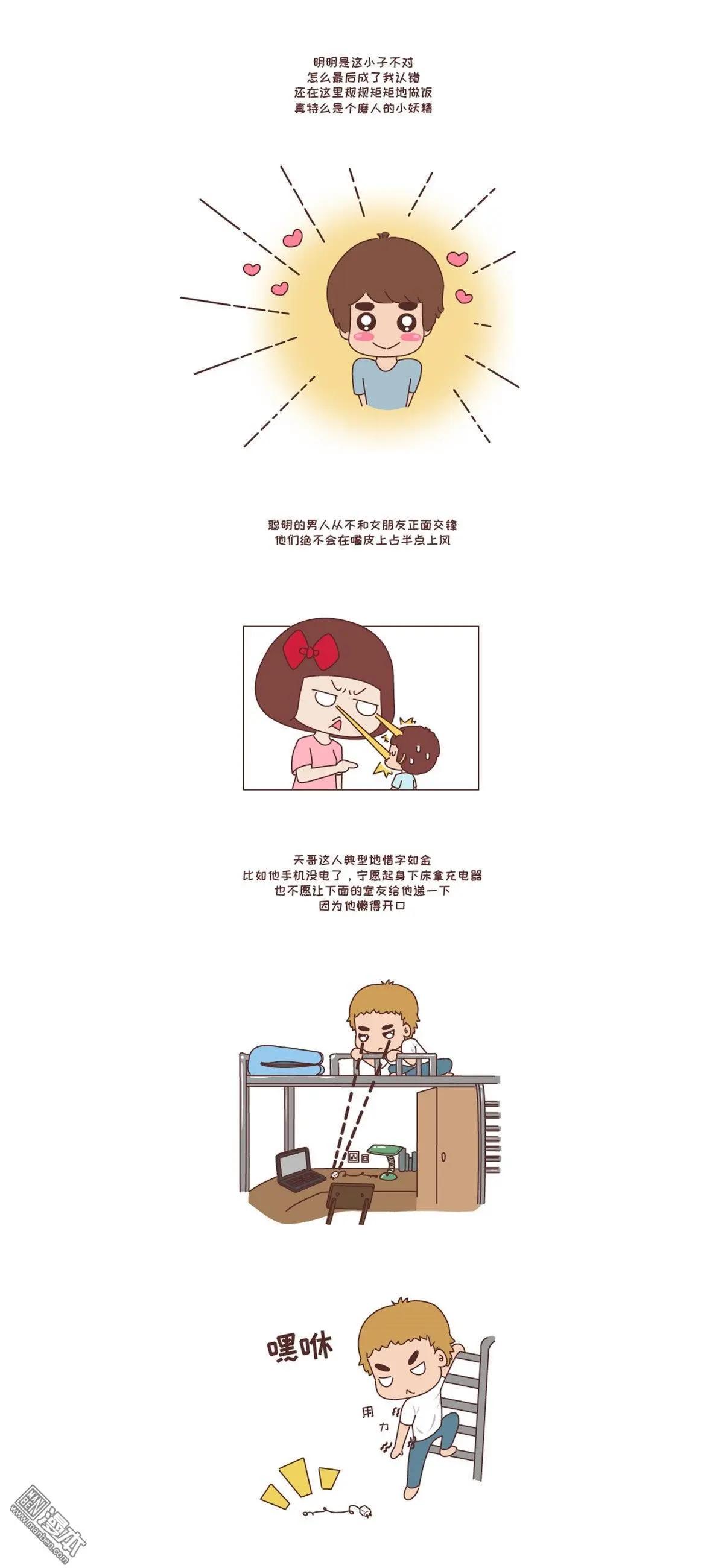 🍹婚后80 第253回 要么哄哄我 要么强吻我 第4页
