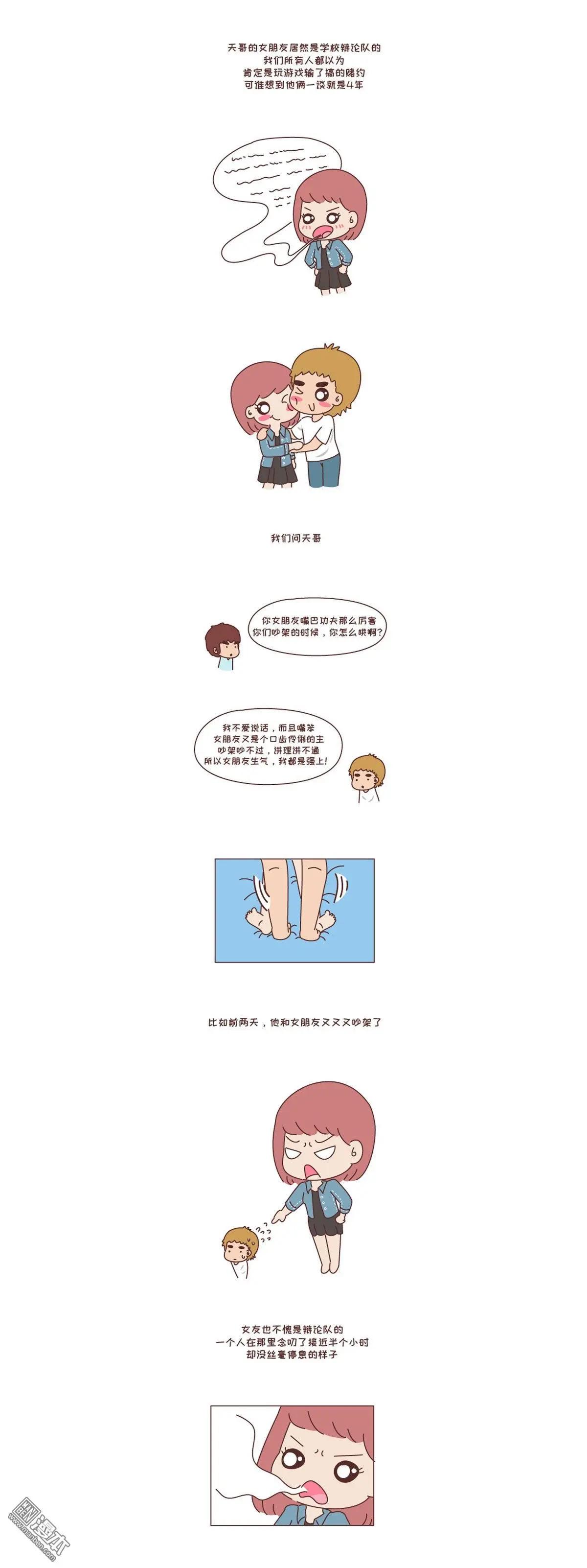🍹婚后80 第253回 要么哄哄我 要么强吻我 第5页
