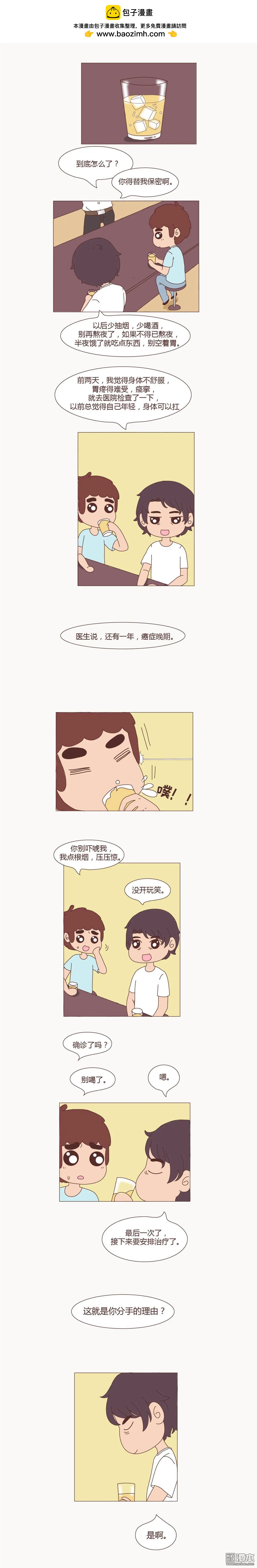 🍹婚后80 第254回 不等你了，我要嫁人了 第2页