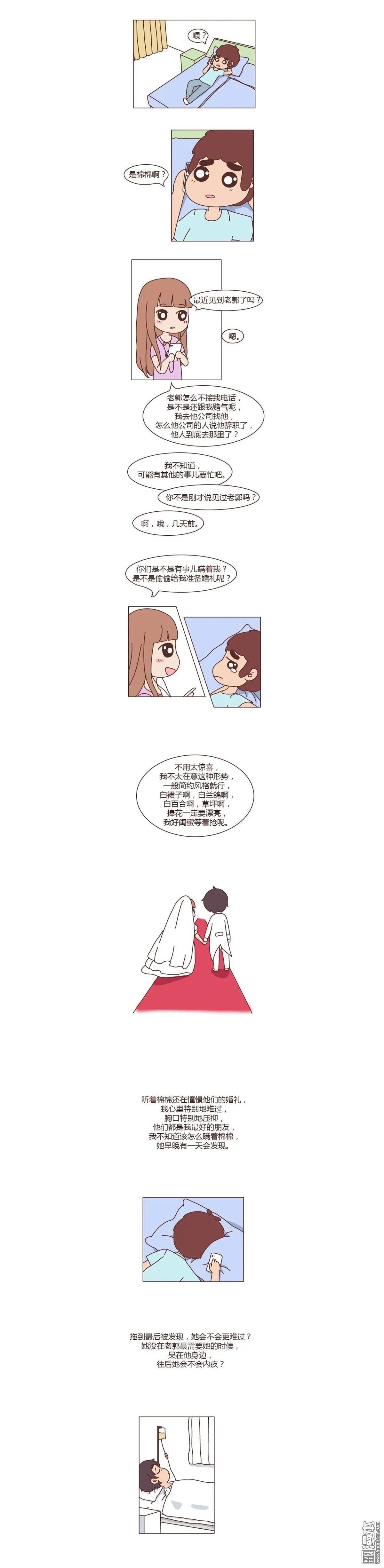 🍹婚后80 第254回 不等你了，我要嫁人了 第3页