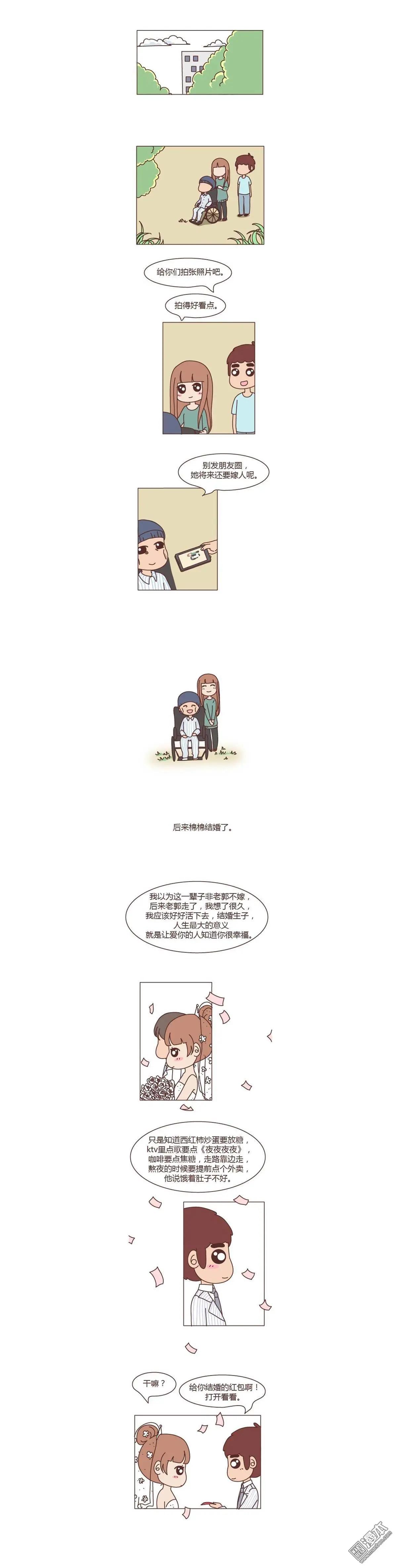 🍹婚后80 第254回 不等你了，我要嫁人了 第6页