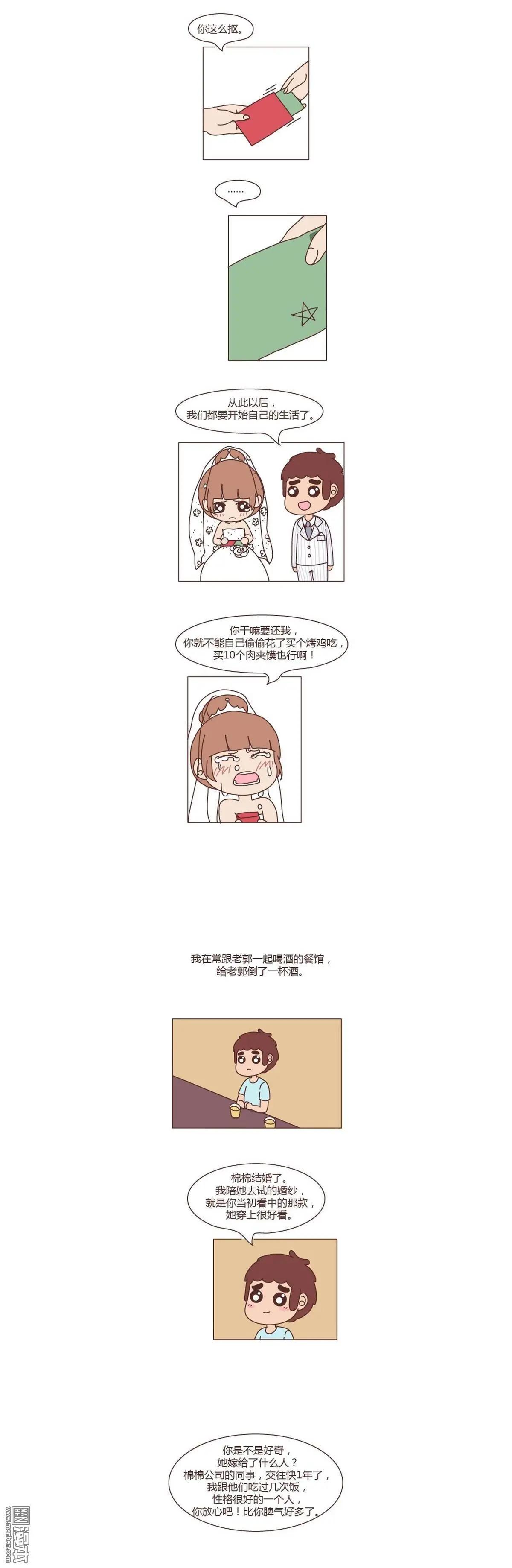 🍹婚后80 第254回 不等你了，我要嫁人了 第7页
