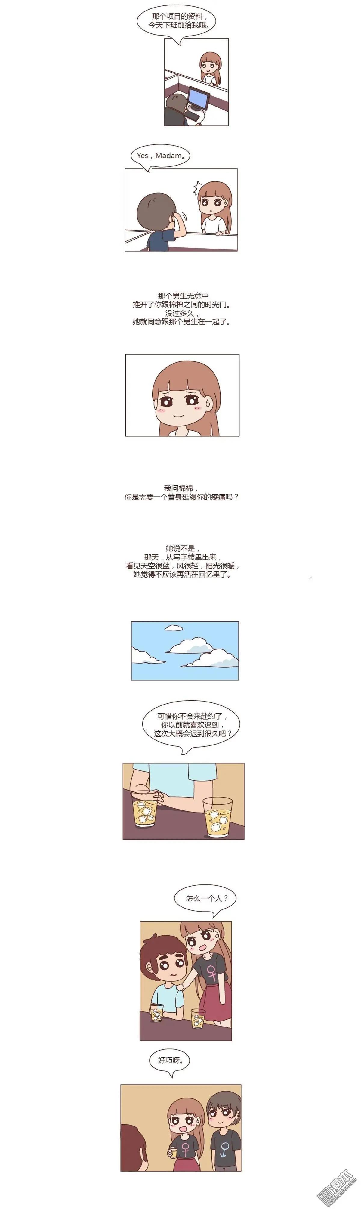 🍹婚后80 第254回 不等你了，我要嫁人了 第8页