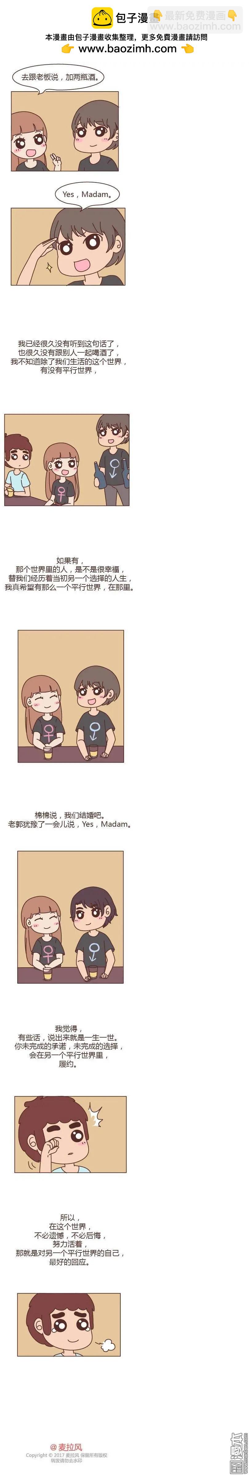 🍹婚后80 第254回 不等你了，我要嫁人了 第9页