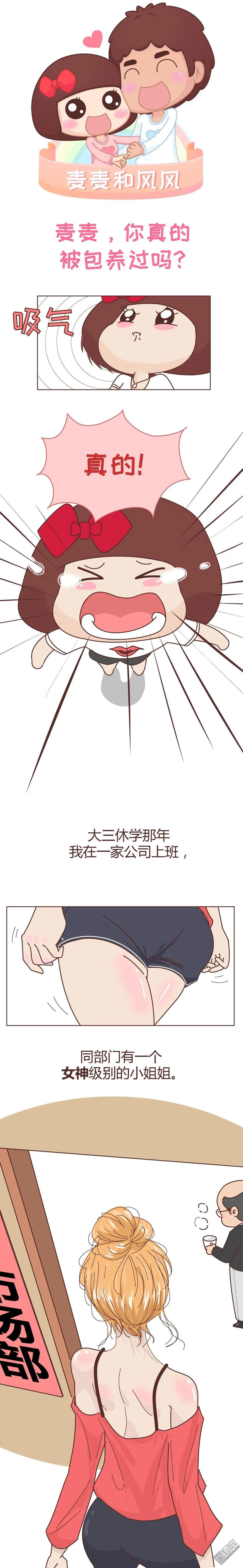 🍹婚后80 第256回 女性的漂亮有用吗 第1页
