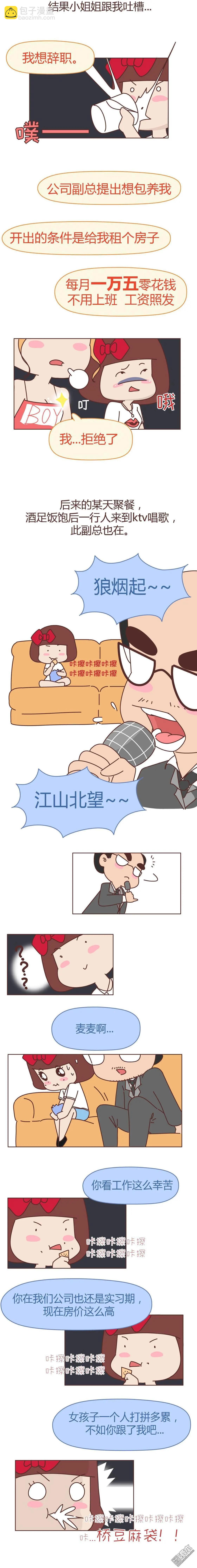 🍹婚后80 第256回 女性的漂亮有用吗 第3页