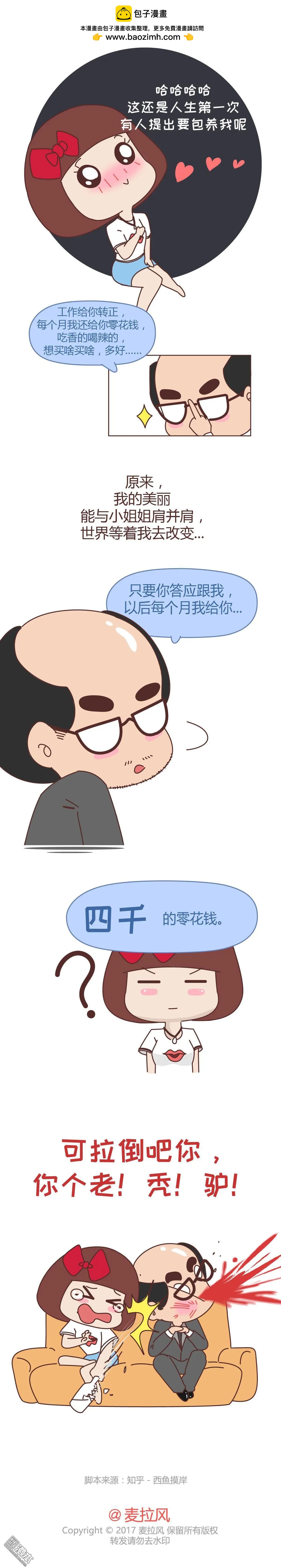 🍹婚后80 第256回 女性的漂亮有用吗 第4页