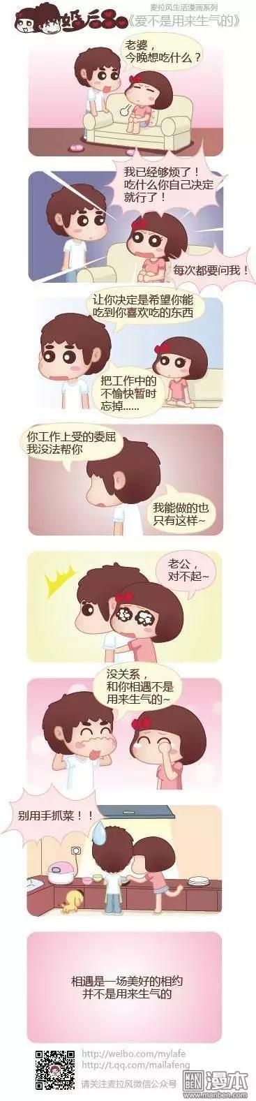 🍹婚后80 第26回 爱不是用来生气的 第1页