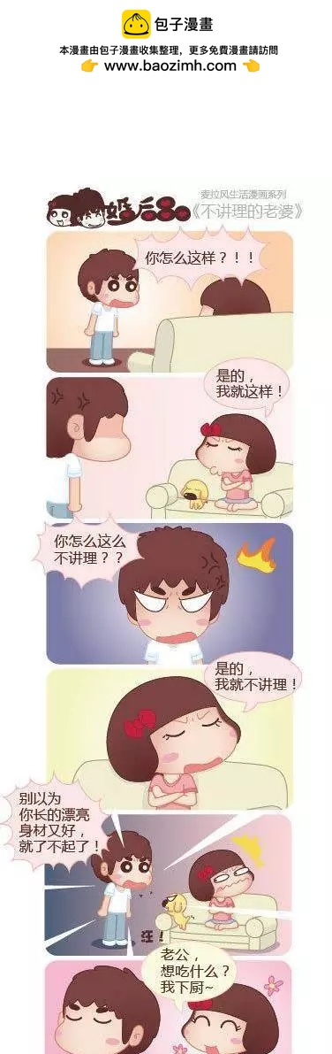 🍹婚后80 第26回 爱不是用来生气的 第2页