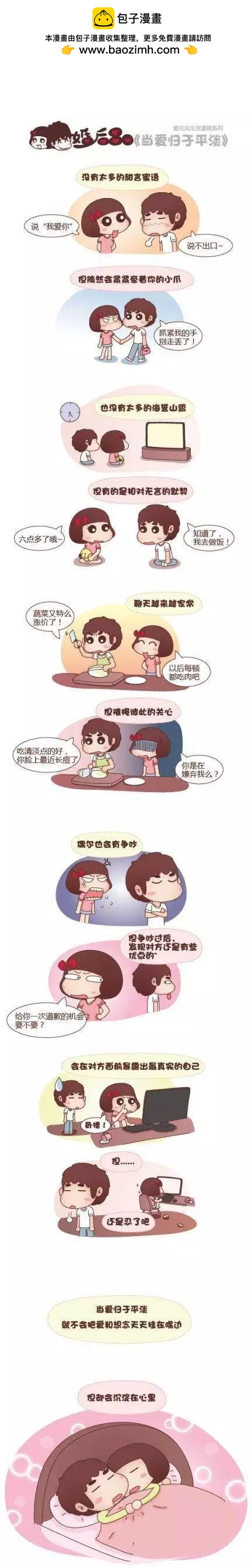 🍹婚后80 第26回 爱不是用来生气的 第3页