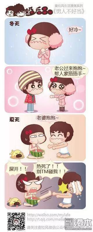 🍹婚后80 第26回 爱不是用来生气的 第4页