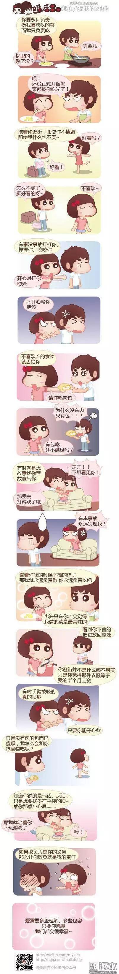 🍹婚后80 第26回 爱不是用来生气的 第5页