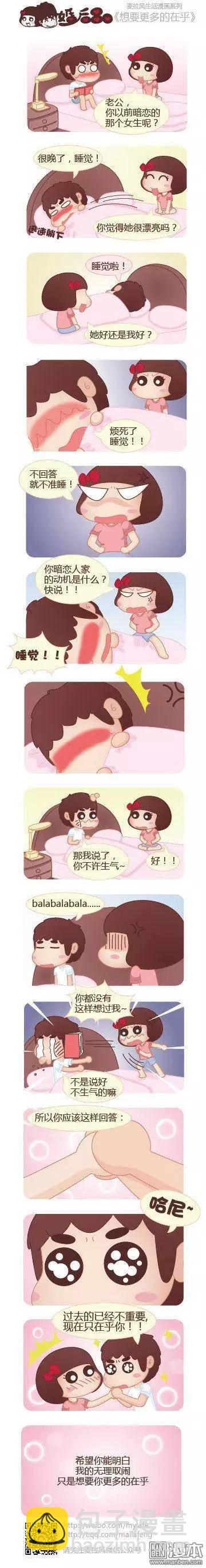 🍹婚后80 第26回 爱不是用来生气的 第7页