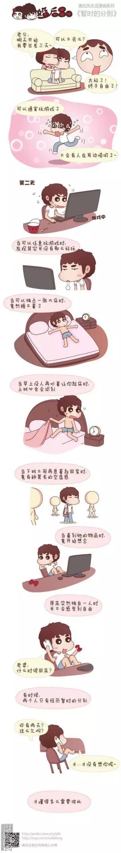 🍹婚后80 第26回 爱不是用来生气的 第8页