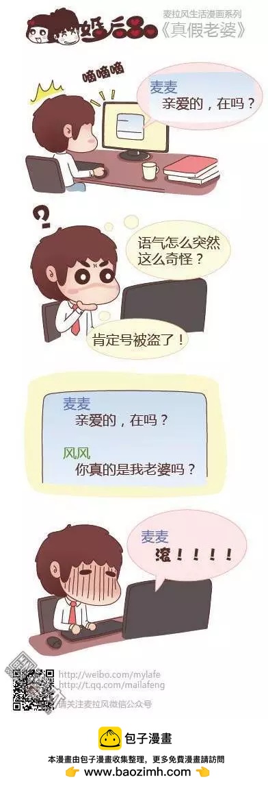 🍹婚后80 第26回 爱不是用来生气的 第9页