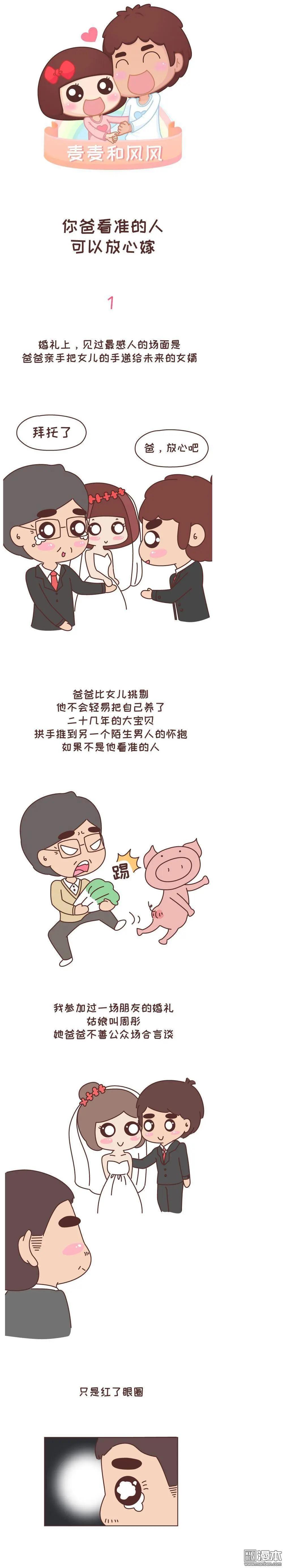 🍹婚后80 第258回 你爸看准的人 可以放心嫁 第1页