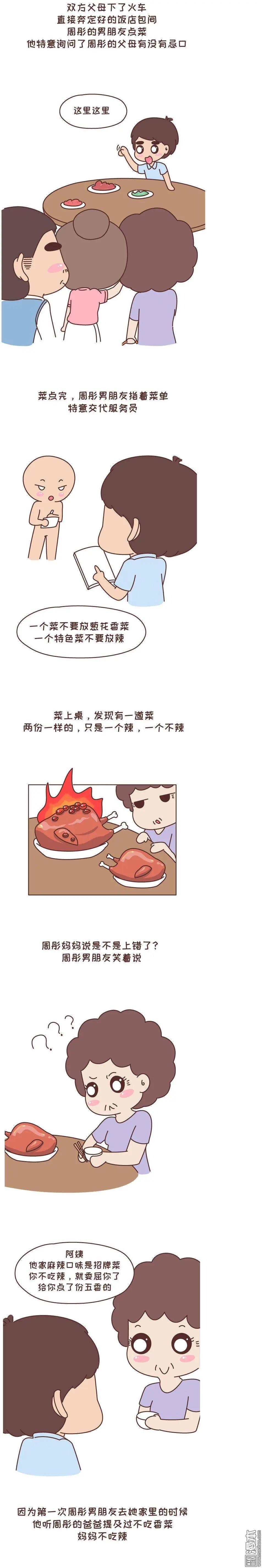 🍹婚后80 第258回 你爸看准的人 可以放心嫁 第3页