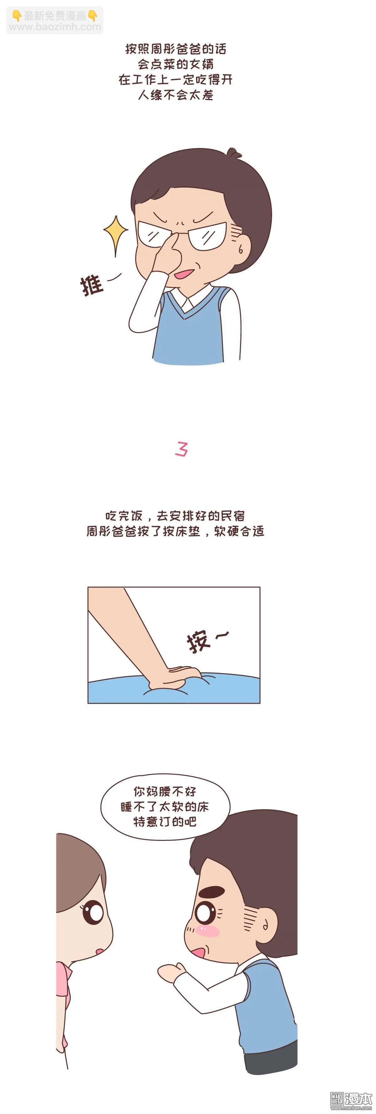 🍹婚后80 第258回 你爸看准的人 可以放心嫁 第4页