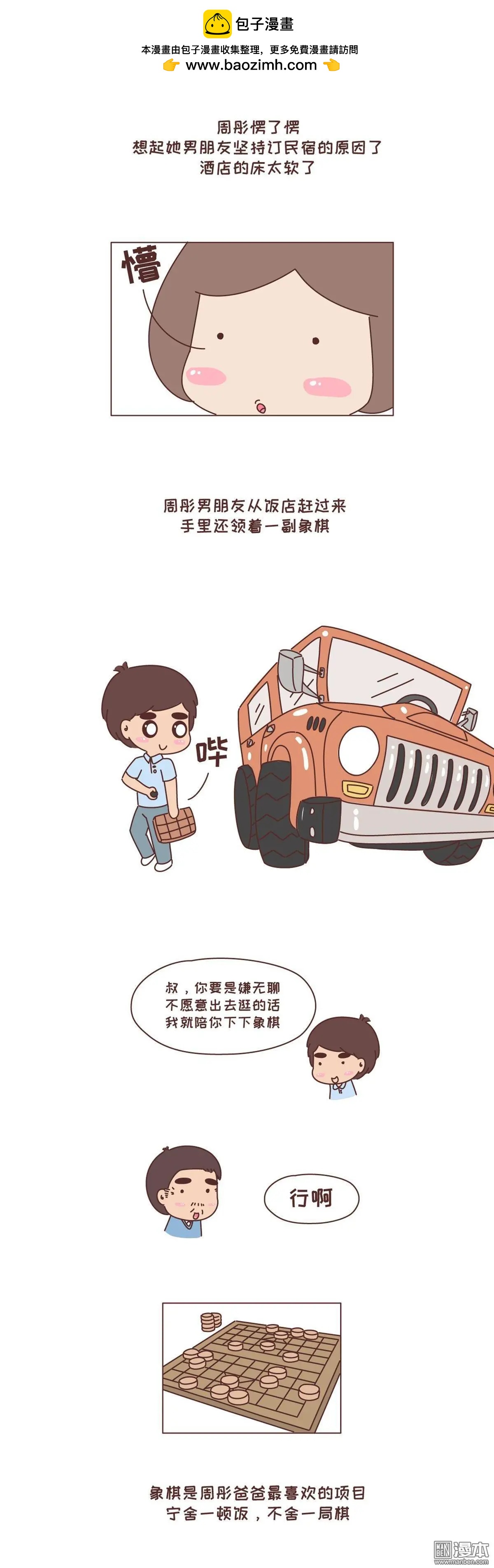 🍹婚后80 第258回 你爸看准的人 可以放心嫁 第5页